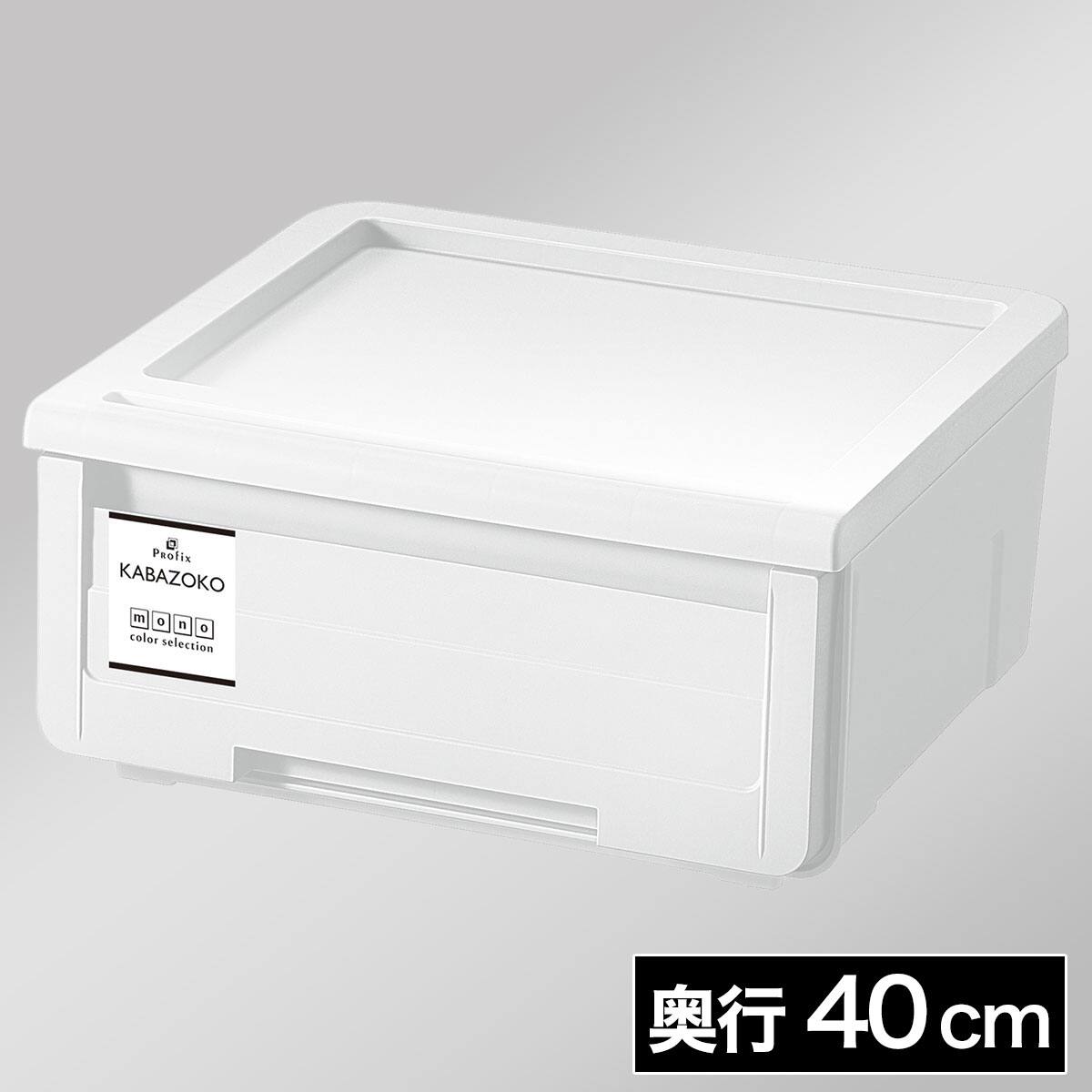 カバコの底にセットできる引出し収納 カバゾコ (引出しストッパー付き