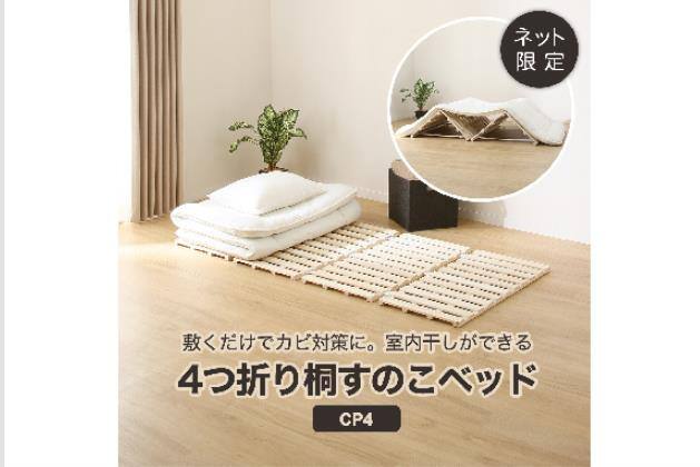 ニトリのスノコベッドCP4-S 4ﾂｵﾘｷﾘｽﾉｺﾍﾞｯﾄﾞCP4-S | ニトリネット【公式】 家具・インテリア通販