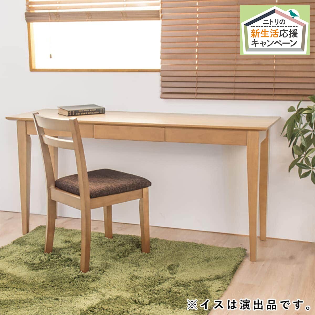 天然木スリムデスク 150 Na 通販 ニトリネット 公式 家具 インテリア通販