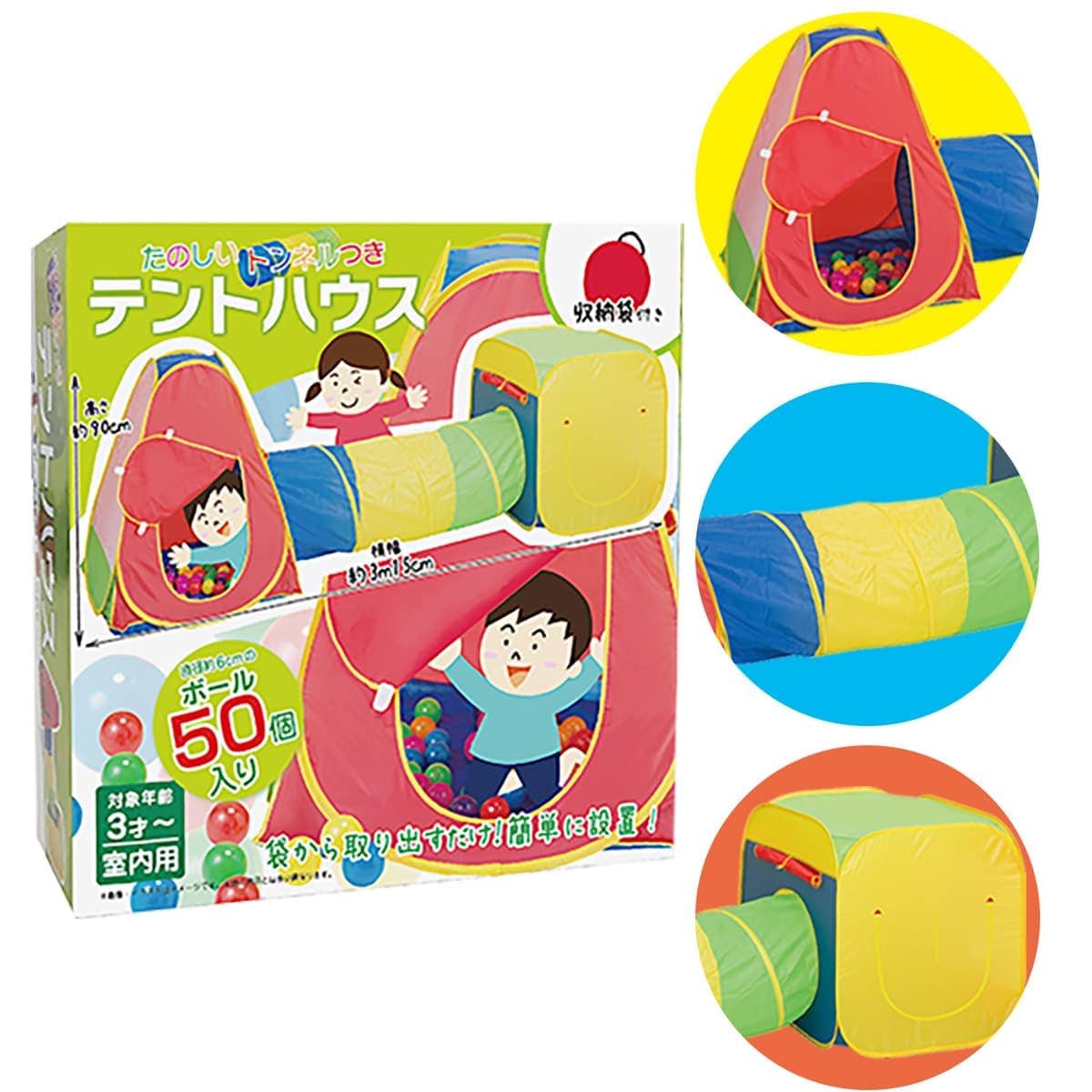 トンネル付きテントハウス ボール50個付き 通販 ニトリネット 公式 家具 インテリア通販 トンネル付きテントハウス ボール50個付き 通販 ニトリネット 公式 家具 インテリア通販