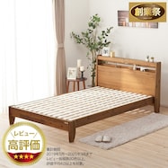 天然木アカシアベッドフレーム【期間限定価格:11/28~1/5まで】