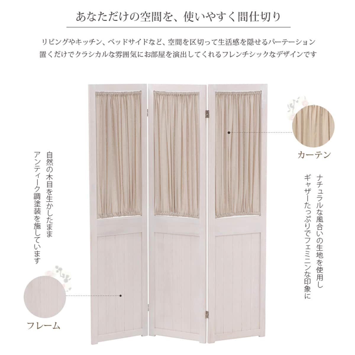 大人可愛いホワイトシャビーパーテーション 3連 通販 ニトリネット 公式 家具 インテリア通販 大人可愛いホワイトシャビーパーテーション 3連 通販 ニトリネット 公式 家具 インテリア通販