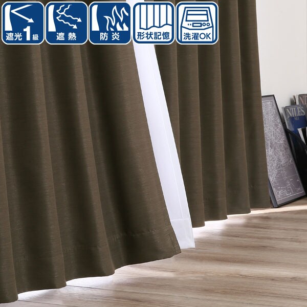 遮光 遮熱 防炎 156サイズカーテン ダークブラウン Dbr 130 70 2 通販 ニトリネット 公式 家具 インテリア通販 遮光 遮熱 防炎 156サイズカーテン ダークブラウン Dbr 130 70 2 通販 ニトリネット 公式 家具 インテリア通販