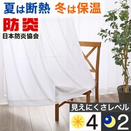 保温・遮熱・防炎・156サイズレースカーテン　エコオアシス(WH)