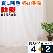 保温・遮熱・防炎・156サイズレースカーテン エコオアシス(WH)【期間限定価格:8/7~9/24まで】