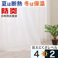 保温・遮熱・防炎・156サイズレースカーテン エコオアシス(WH)