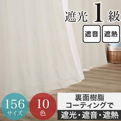 遮音（防音）カーテン通販 | ニトリネット【公式】 家具・インテリア通販