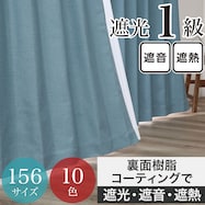遮光1級・遮熱・遮音カーテン ターコイズブルー(TBL)
