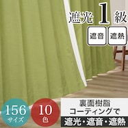 遮光1級・遮熱・遮音カーテン グリーン(GR)