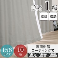 遮光1級・遮熱・遮音カーテン グレー(GY)
