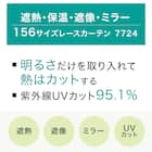 遮熱・保温・遮像・ミラー156サイズレースカーテン 7724(WH 100×128×2) 4枚目画像