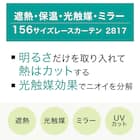 遮熱・保温・光触媒・ミラー156サイズレースカーテン 2817(WH 100×218×2) 4枚目画像