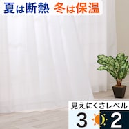 【省エネ・節電】保温・遮熱・光触媒・ミラー156サイズレースカーテン エコオアシス(WH)