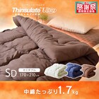 掛け布団 シンサレートウルトラ (ネイビーSD) 1枚目画像