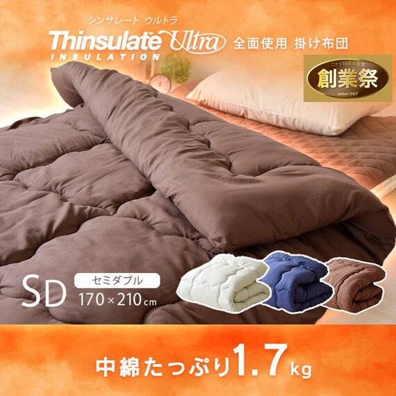掛け布団 シンサレートウルトラ (ネイビーSD) 1枚目画像