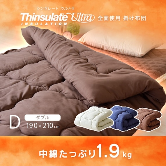 掛け布団 シンサレートウルトラ (ネイビーD) 1枚目画像