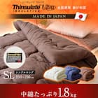 国産掛け布団 シンサレートウルトラ 国産 (ネイビーS) 1枚目画像