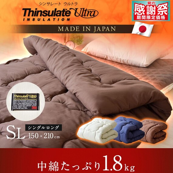 国産掛け布団 シンサレートウルトラ 国産 (ブラウンS) 1枚目画像