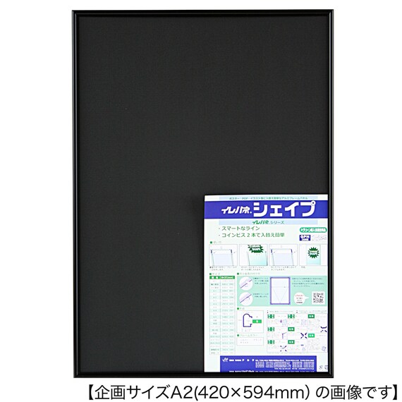 アルミフレーム シェイプ B5(ブラック) 1枚目画像