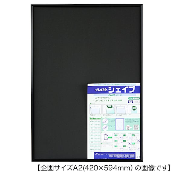 アルミフレーム シェイプ 四ツ切(ブラック) 1枚目画像