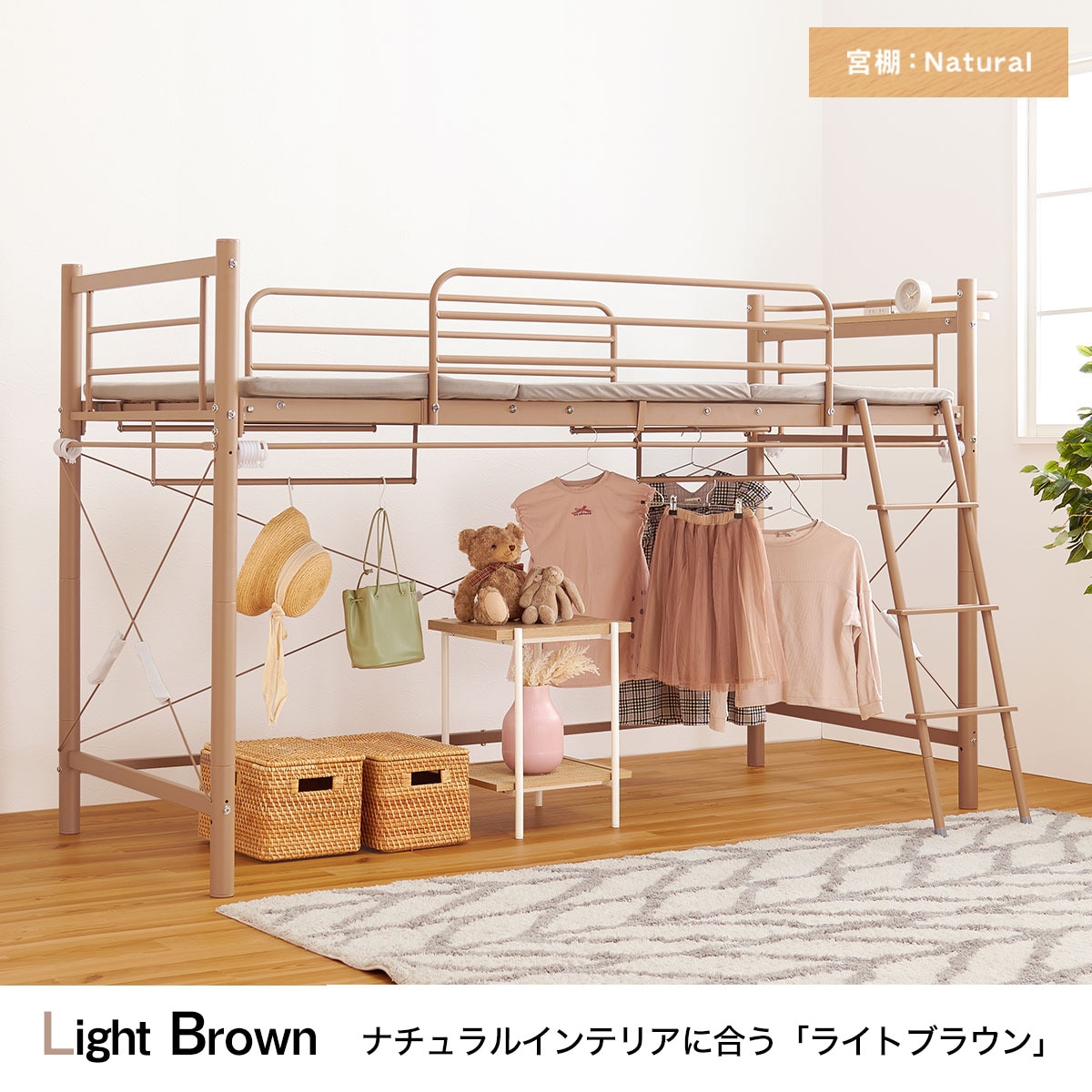 カーテンが付けられる ロフトベッド(ロー LBR) | ニトリネット