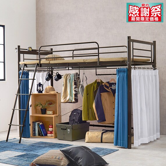 カーテンが付けられる ロフトベッド(ミドル DBR) 1枚目画像