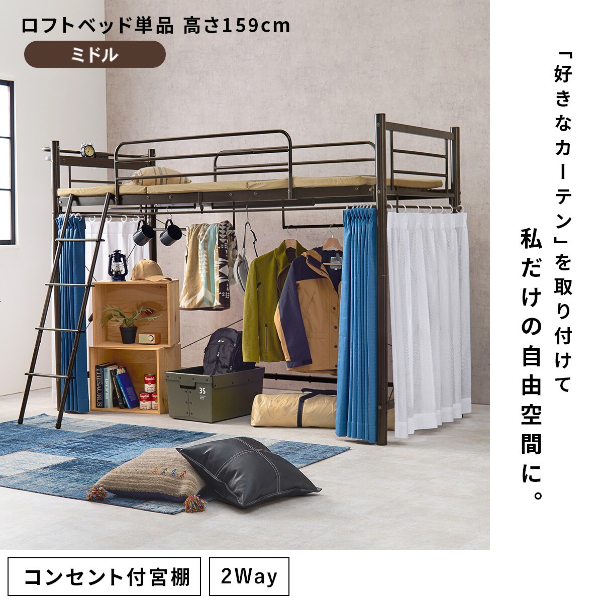 パイプベッド カーテンを取り付けられるロフトベッド 高さ184cm 4色対応の通販情報 - 家具通販のわくわくランド 本店
