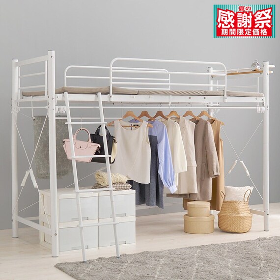 カーテンが付けられる ロフトベッド(ミドル WH) 1枚目画像