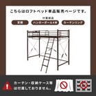 カーテンが付けられる ロフトベッド(ハイ DBR) 4枚目画像