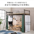 カーテンが付けられる ロフトベッド(ハイ DBR) 5枚目画像