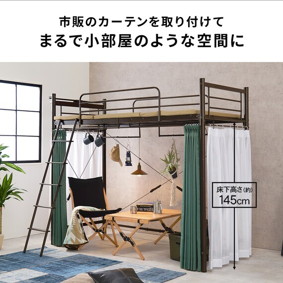 カーテンが付けられる ロフトベッド(ハイ DBR) 5枚目画像