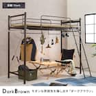 カーテンが付けられる ロフトベッド(ハイ DBR) 17枚目画像