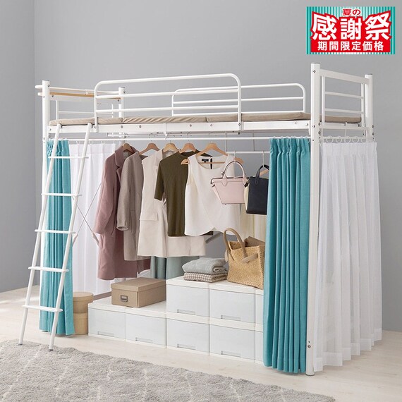 カーテンが付けられる ロフトベッド(ハイ WH) 1枚目画像