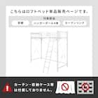 カーテンが付けられる ロフトベッド(スーパーハイ WH) 4枚目画像