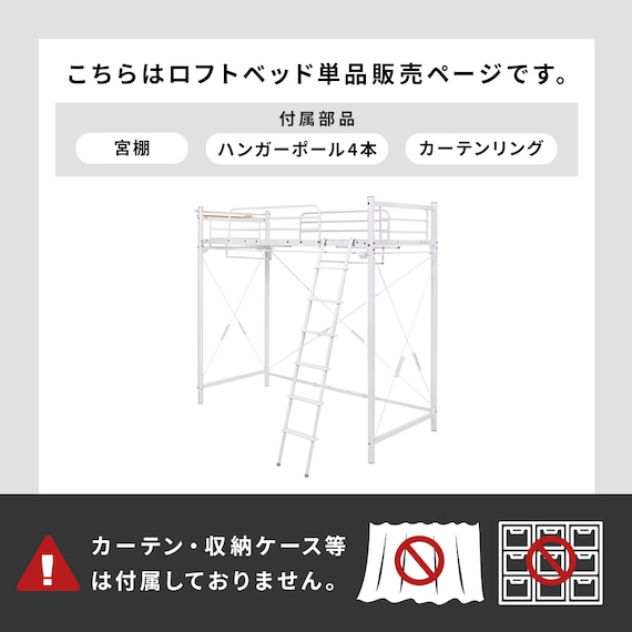 カーテンが付けられる ロフトベッド(スーパーハイ WH) 4枚目画像