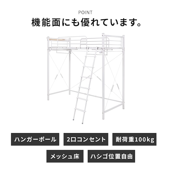 カーテンが付けられる ロフトベッド(スーパーハイ WH) 10枚目画像