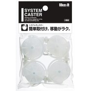 組み合わせて使える収納ケース用キャスター(4個セット)