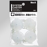 組み合わせて使える収納ケース用キャスター(4個セット)