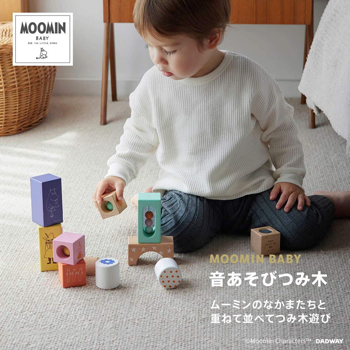1歳6ヶ月から】積み木 MOOMIN 音あそびつみき | ニトリネット【公式