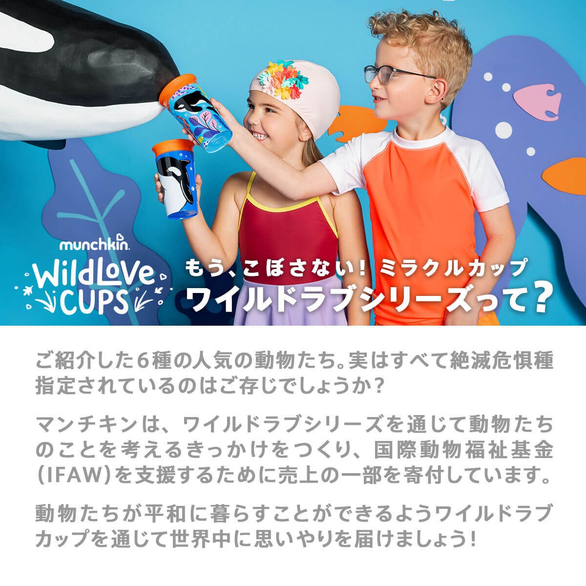 ハンドル付きミラクルカップ・ワイルドラブ(シャチ) | ニトリネット