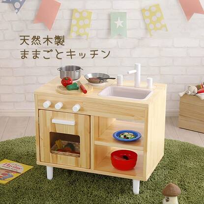 天然木 おままごとキッチン ナチュラル 幅60ｃｍ 通販 ニトリネット 公式 家具 インテリア通販