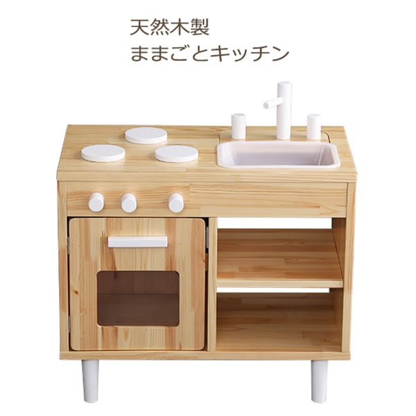 天然木 おままごとキッチン ナチュラル 幅60cm 通販 ニトリネット 公式 家具 インテリア通販 天然木 おままごとキッチン ナチュラル 幅60cm 通販 ニトリネット 公式 家具 インテリア通販