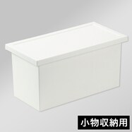 積み重ねが可能なファボーレヌーヴォBOX ホワイト