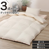 【送料無料】羽毛布団ダウン85%付き寝具3点セット