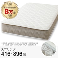 ポケットコイルマットレス (RX05 厚さ20cm)