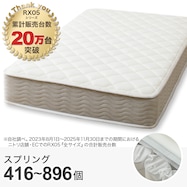ポケットコイルマットレス (RX05 厚さ20cm)