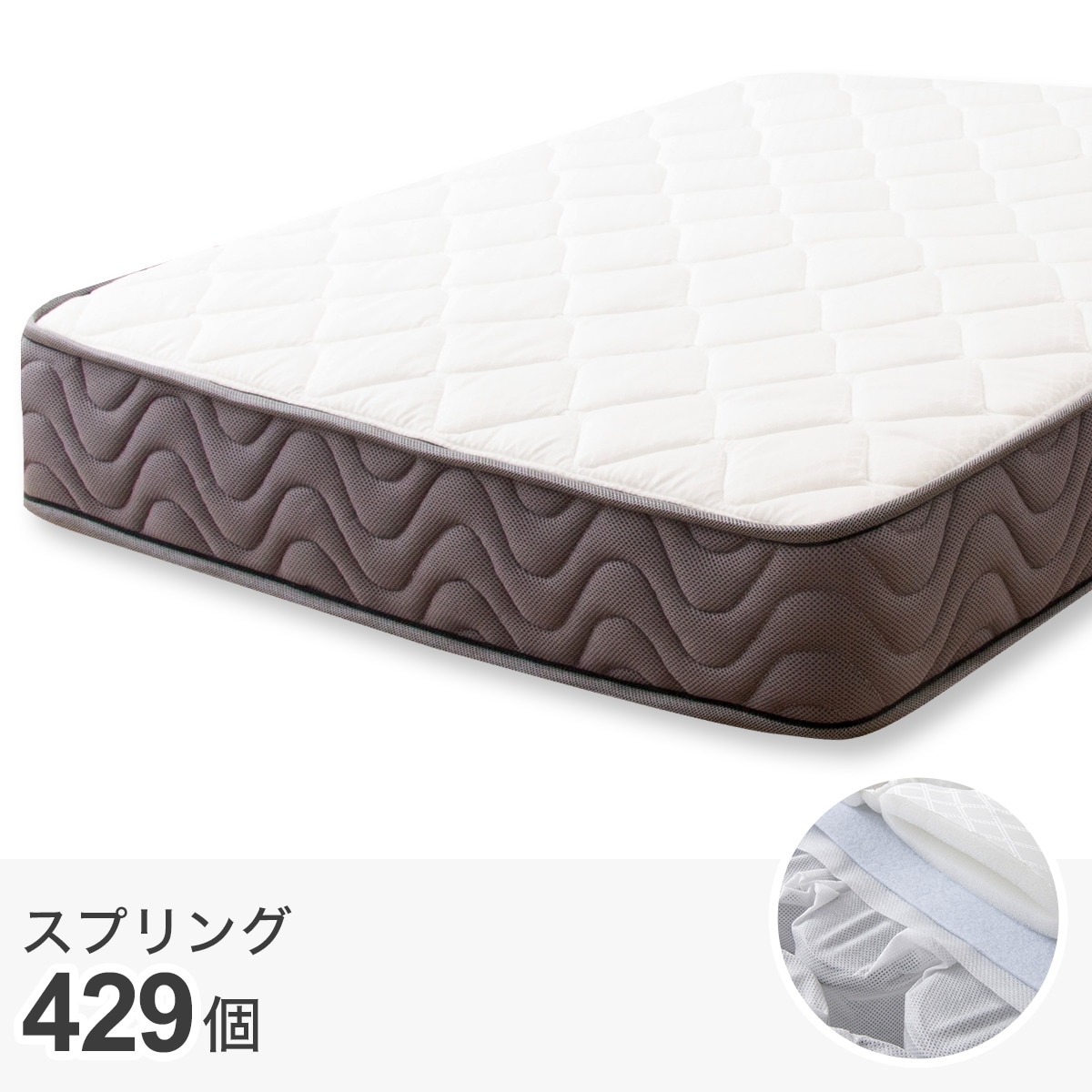 スモールシングル ポケットコイルマットレス Ep 厚さcm 通販 ニトリネット 公式 家具 インテリア通販 スモールシングル ポケットコイルマットレス Ep 厚さcm 通販 ニトリネット 公式 家具 インテリア通販