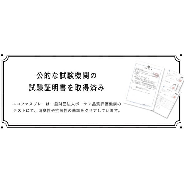 ホルムアルデヒド分解スプレー エコファ 300ml 通販 ニトリネット 公式 家具 インテリア通販