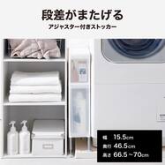 段差がまたげる隙間ストッカー(幅15.5×高さ65.5～68cm)