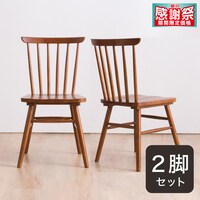 ダイニングチェア2脚セット (ATLS WN) ニトリ